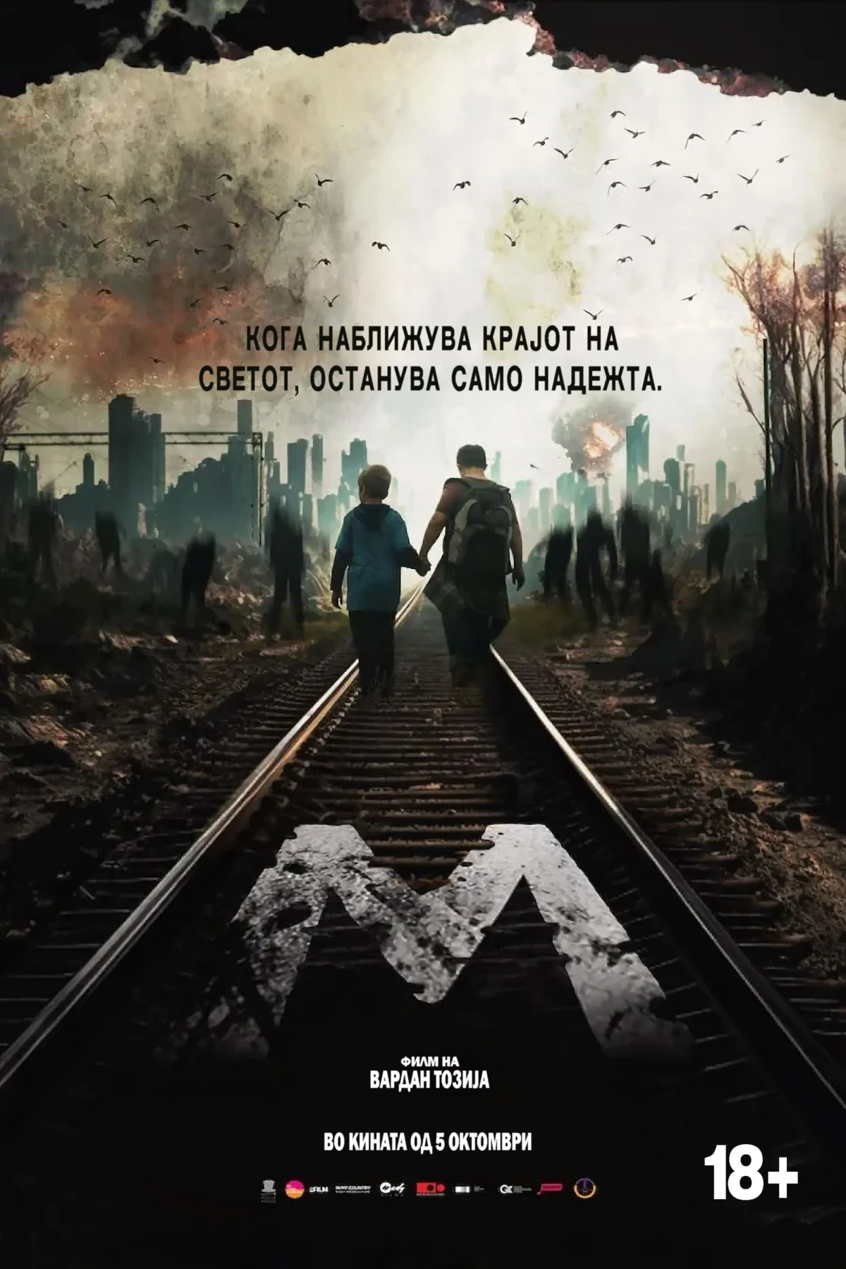 Постер фильма Тихое место. История М