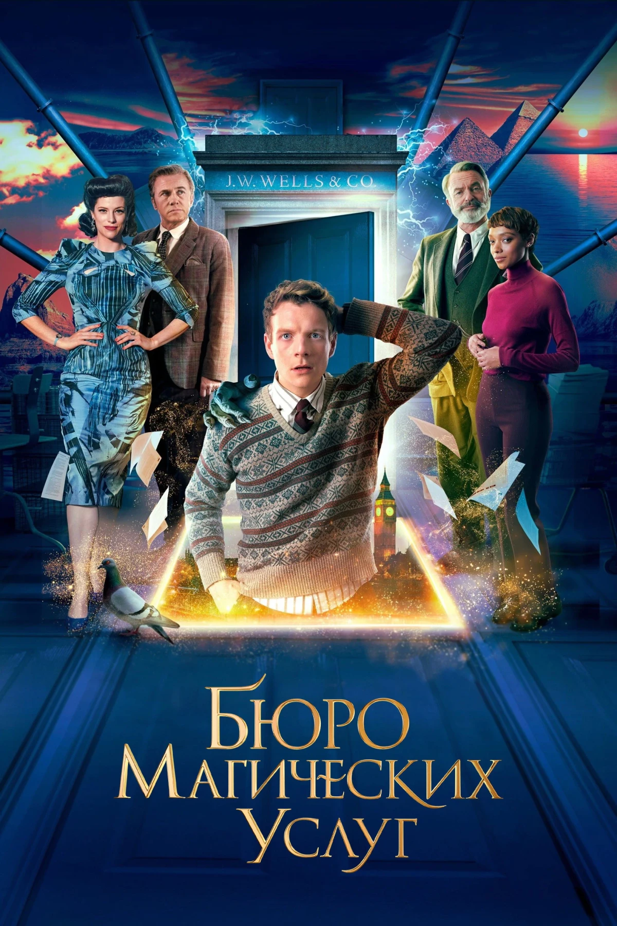 Постер фильма Бюро магических услуг