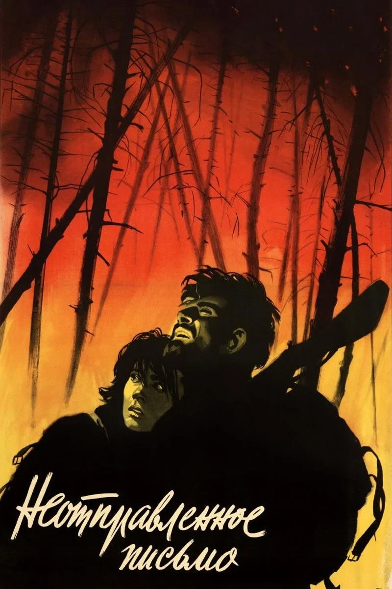 Постер фильма Неотправленное письмо