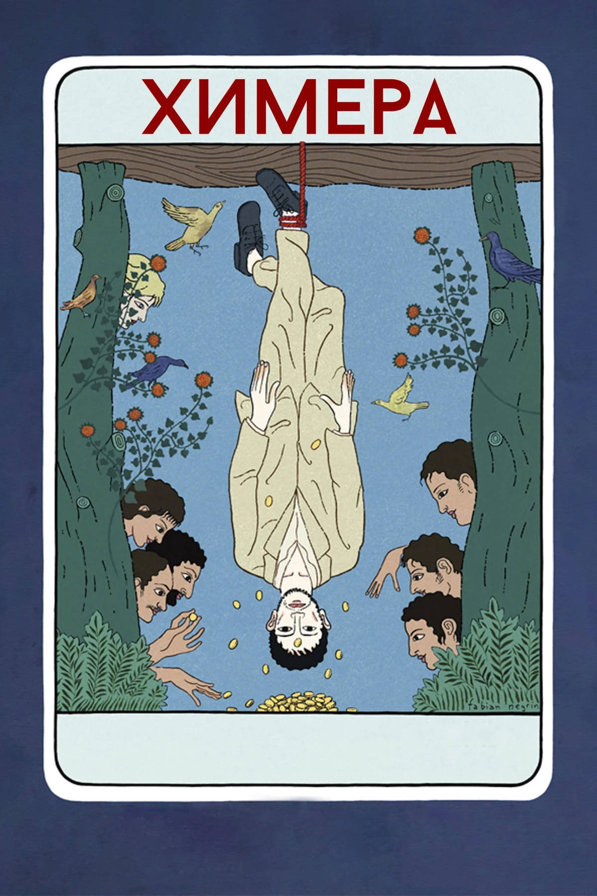 Постер фильма Химера