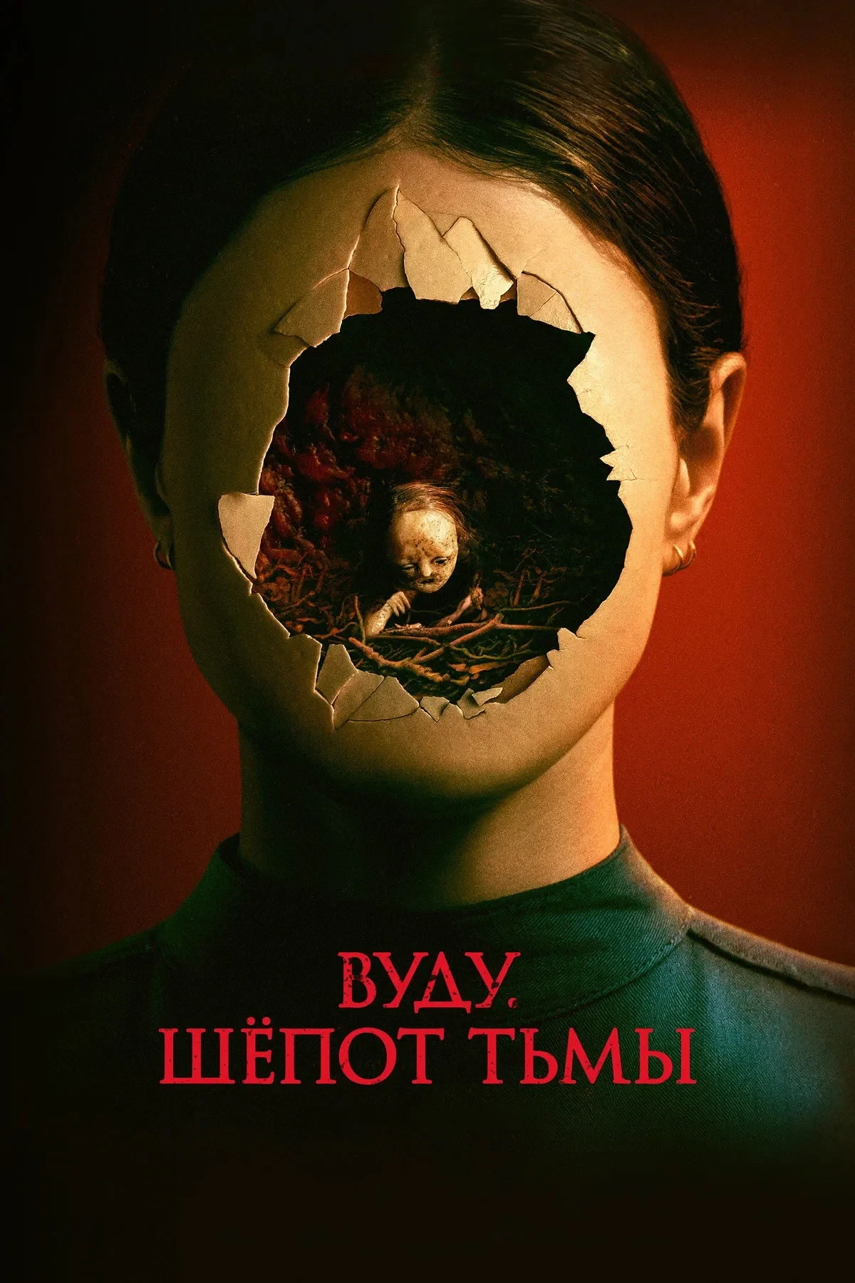 Постер фильма Вуду. Шёпот тьмы