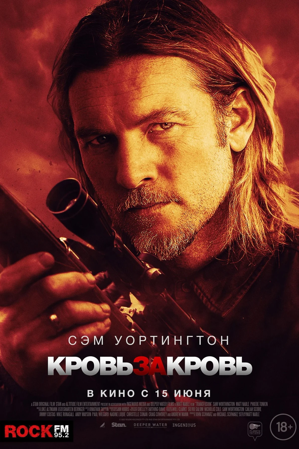 Постер фильма Кровь за кровь