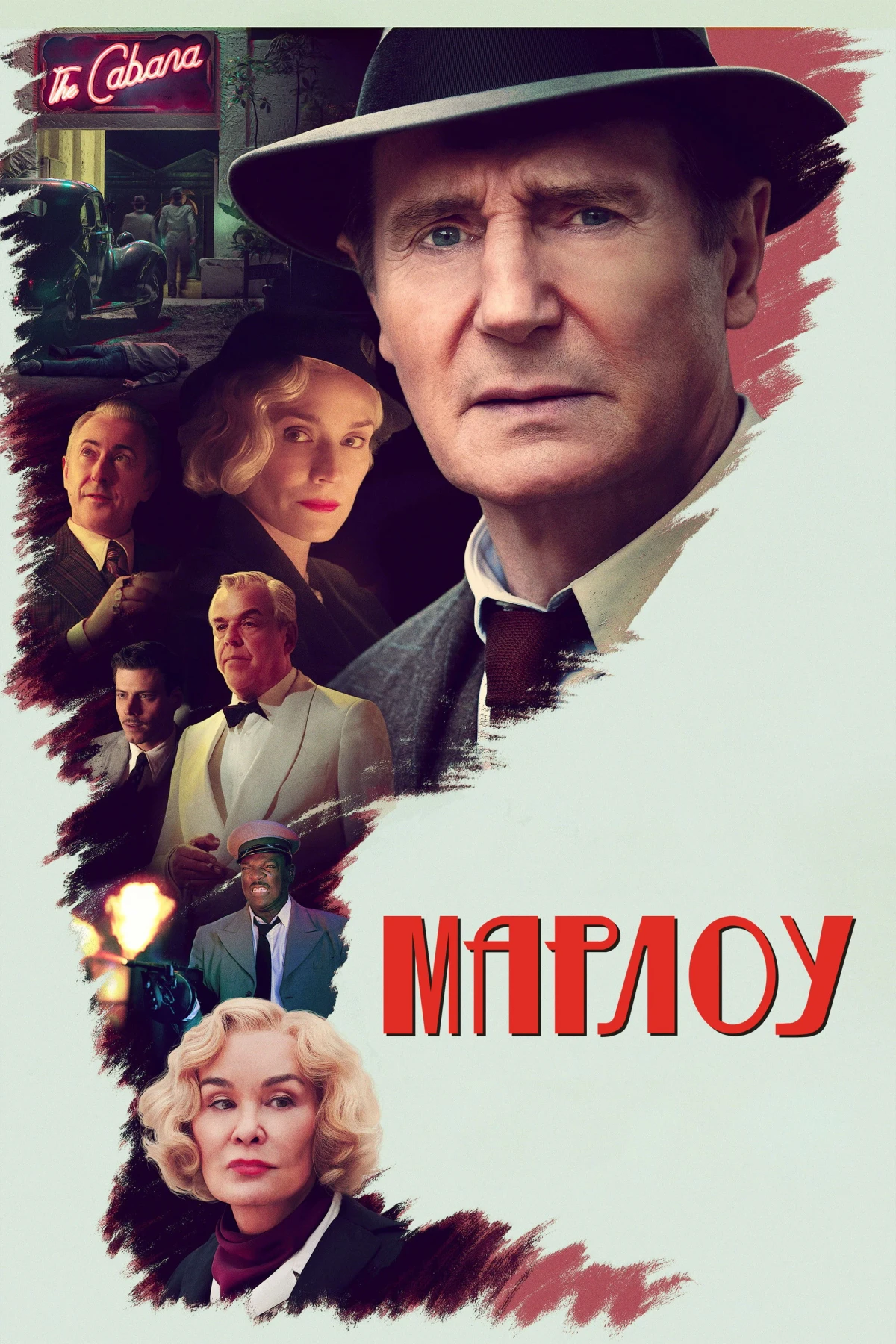 Постер фильма Марлоу