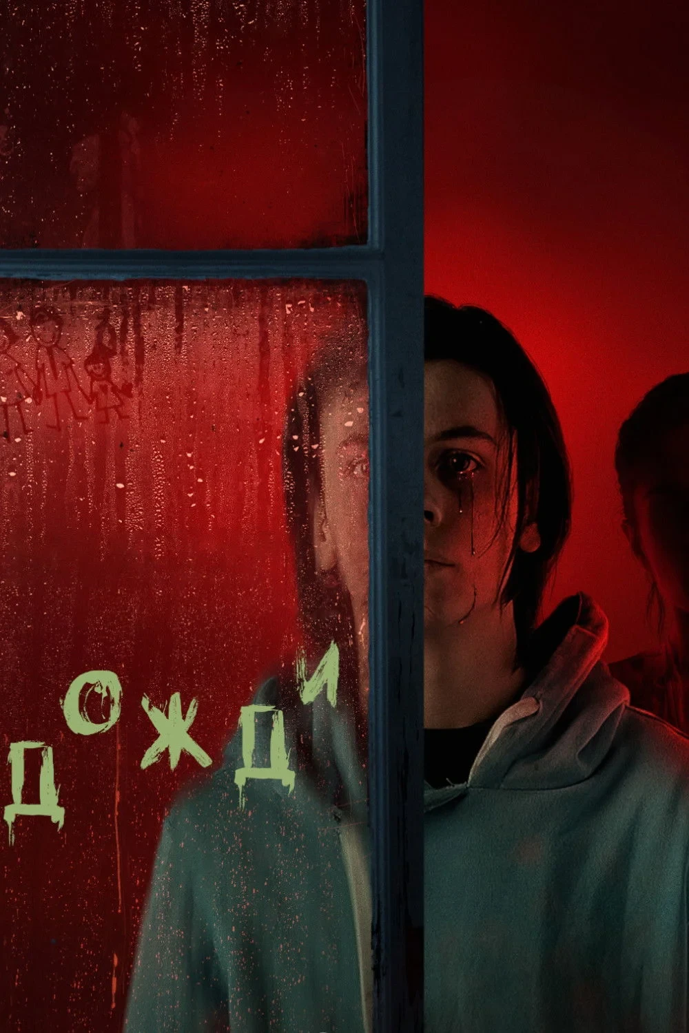 Постер фильма Дожди