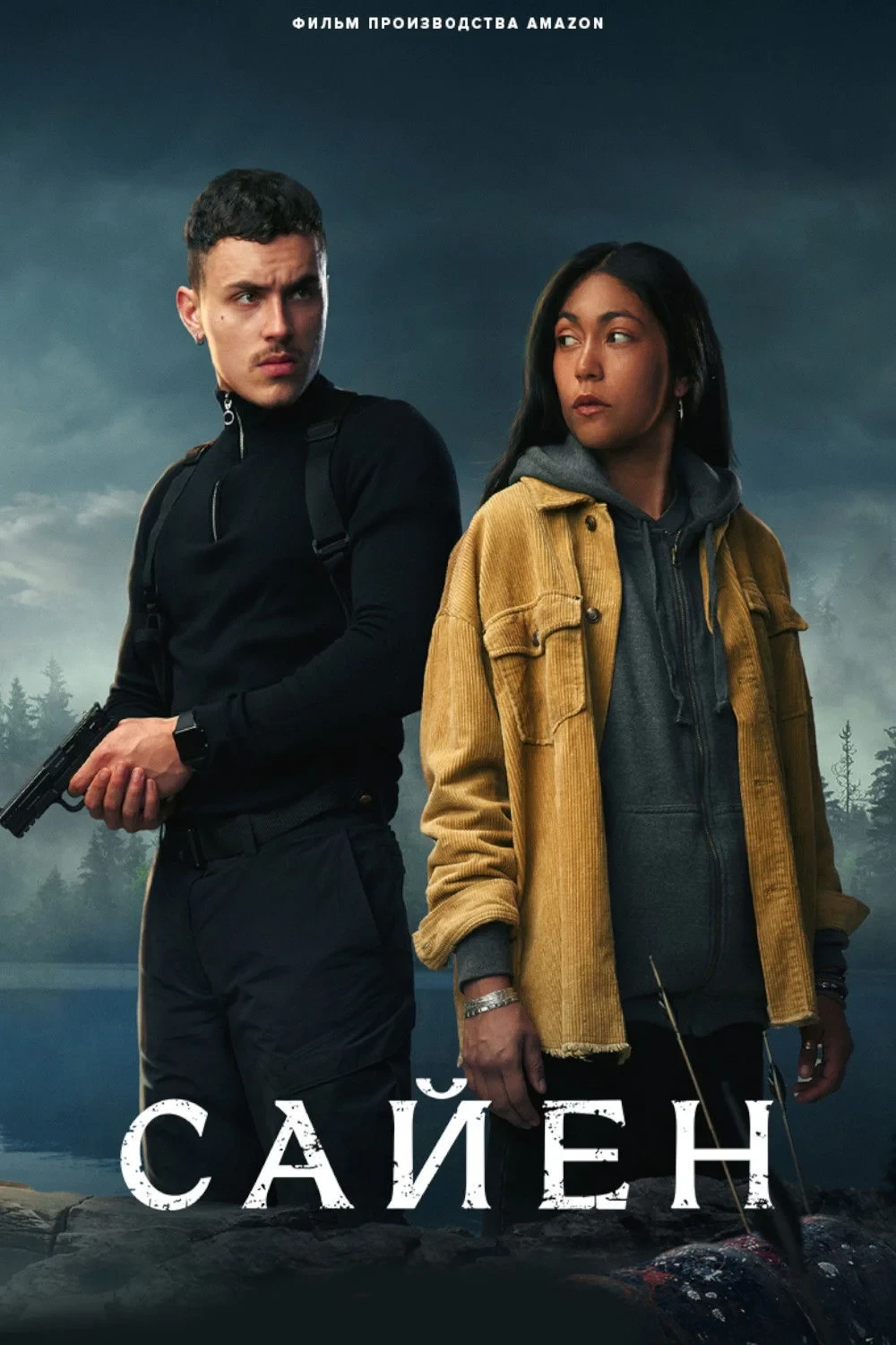 Постер фильма Сайен