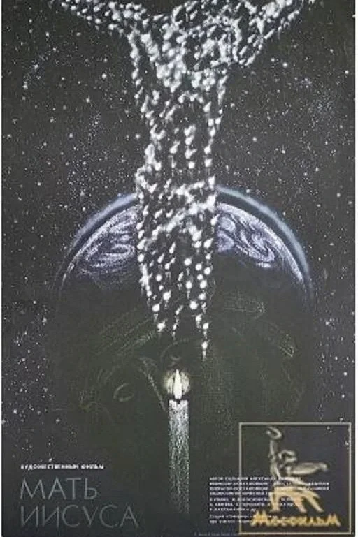 Постер фильма Мать Иисуса