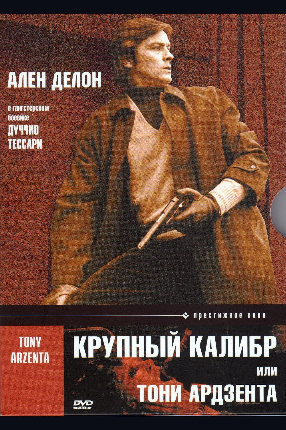 Постер фильма Крупный Калибр