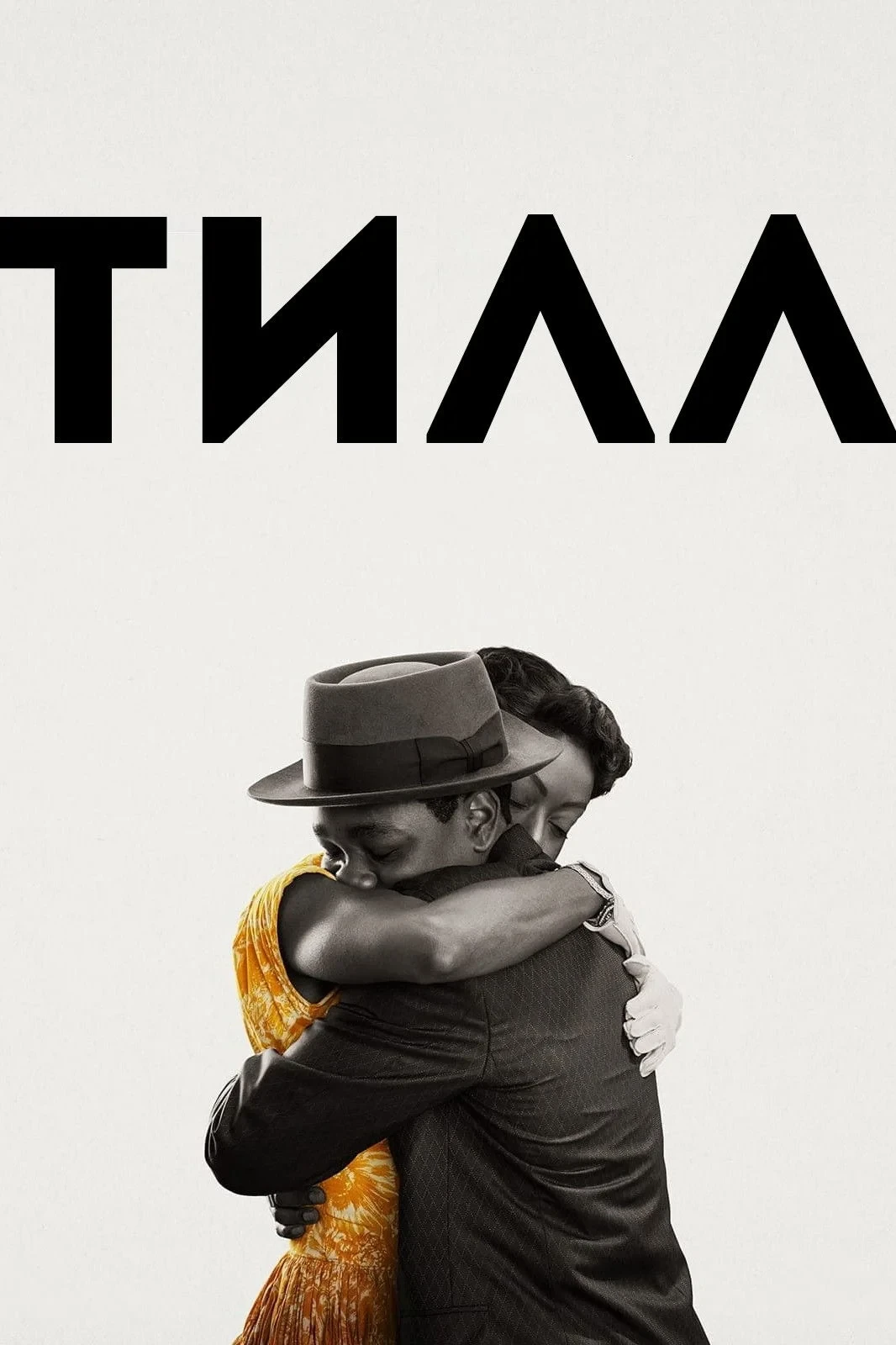 Постер фильма Тилл