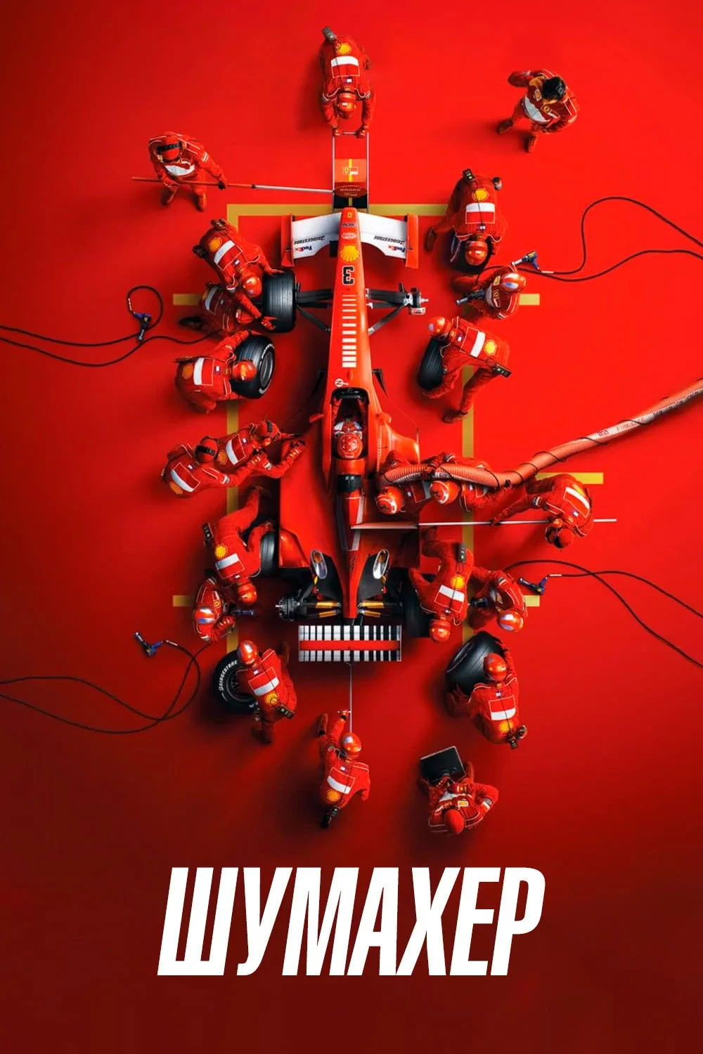 Постер фильма Шумахер