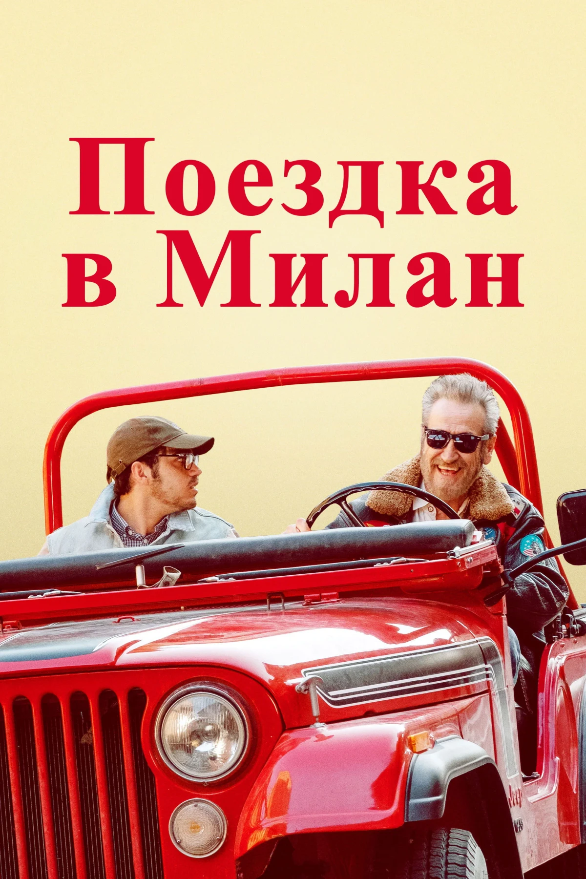 Постер фильма Поездка в Милан