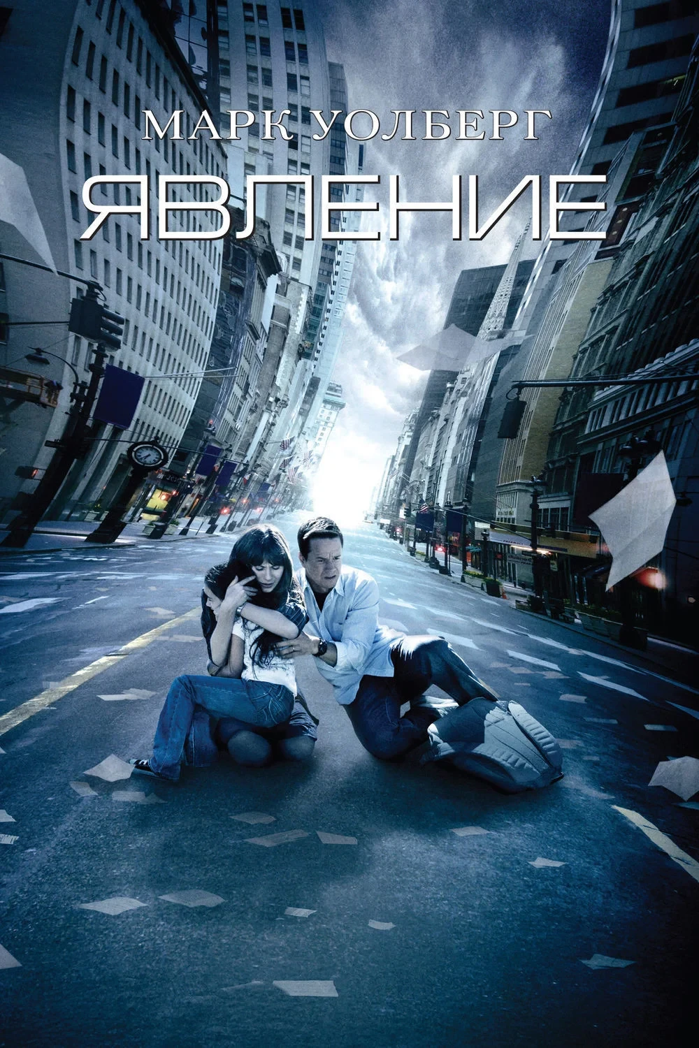 Постер фильма Явление