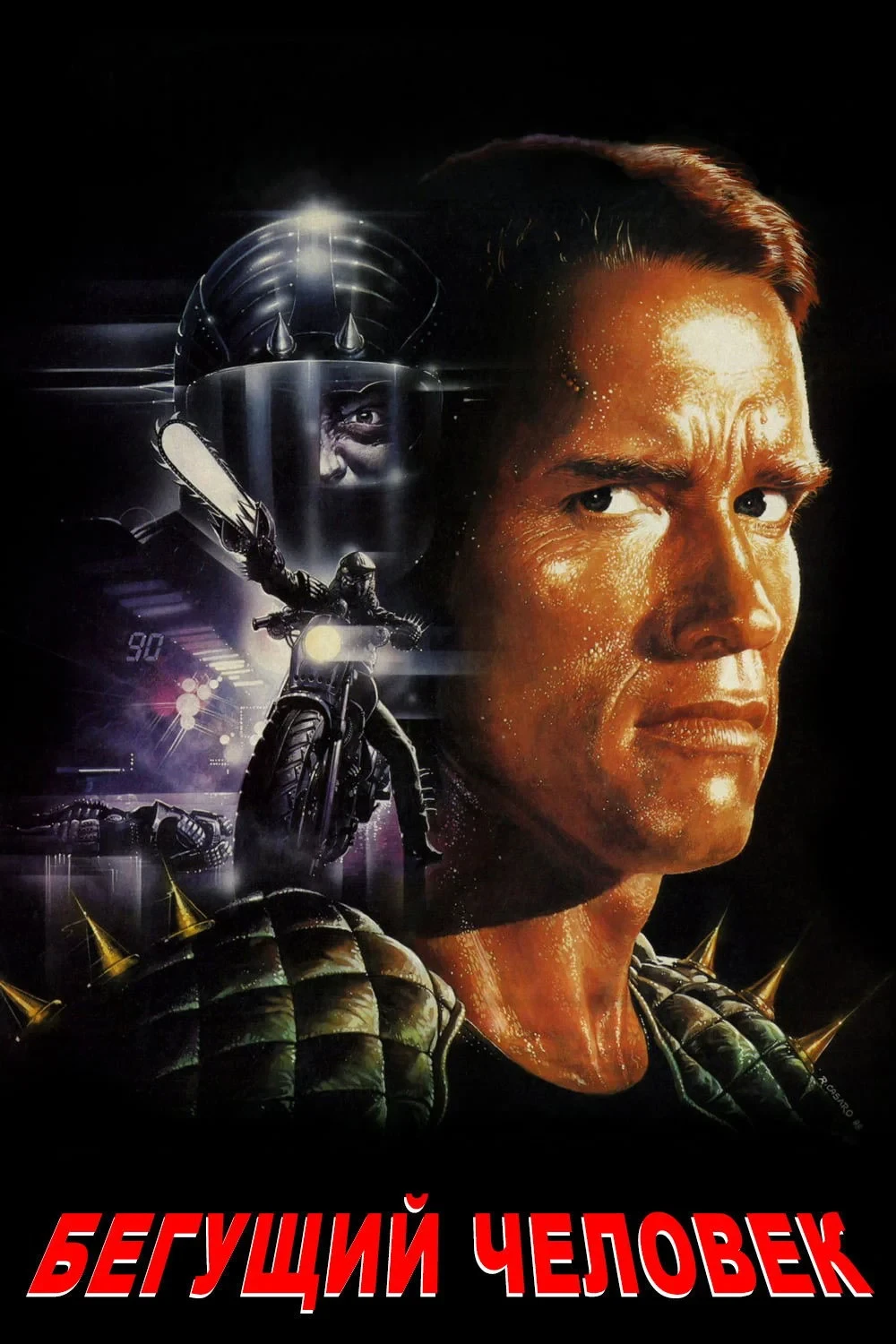 Постер фильма Бегущий человек