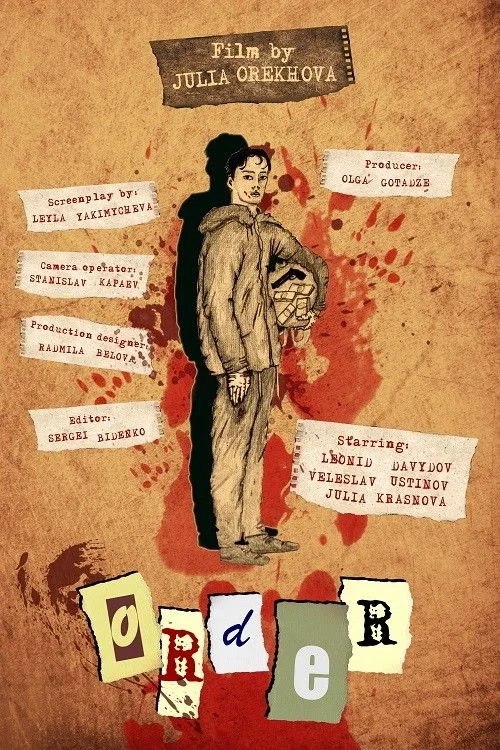 Постер фильма Заказ