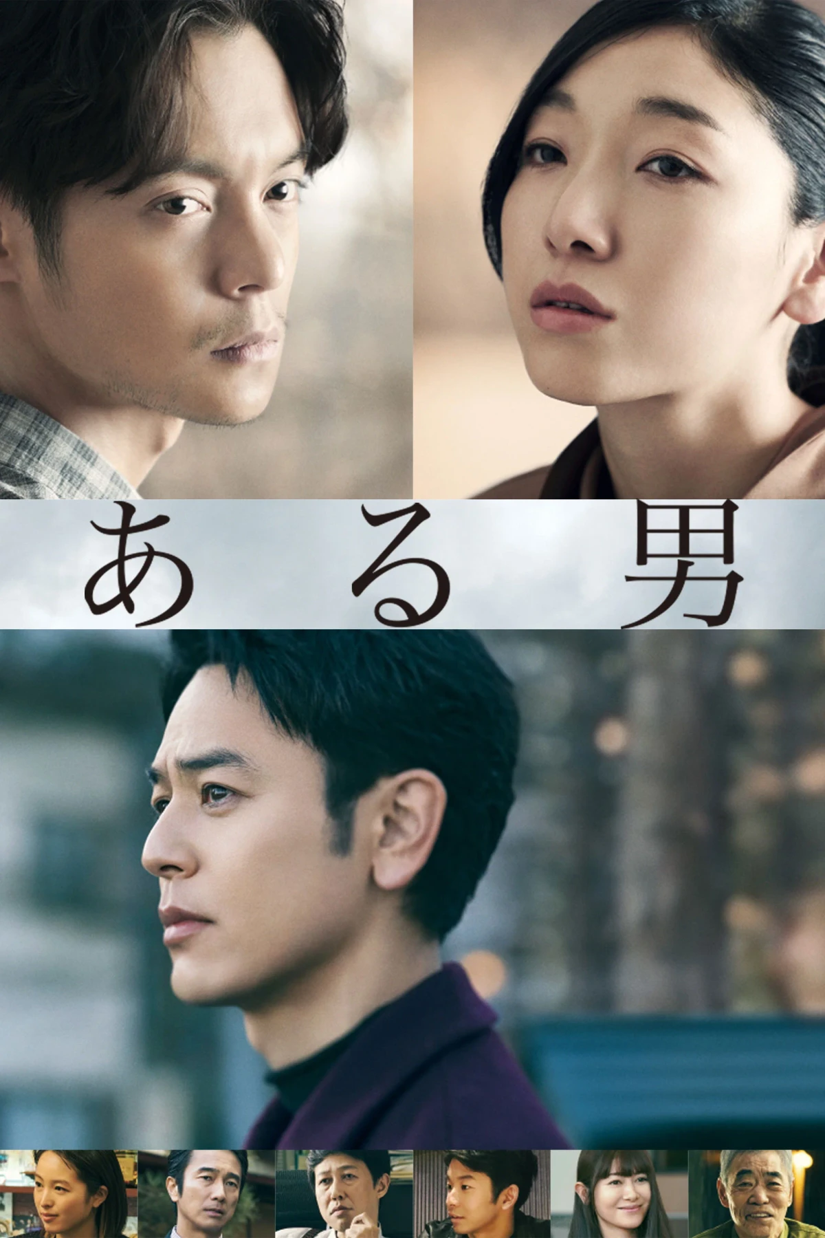 Постер фильма Человек