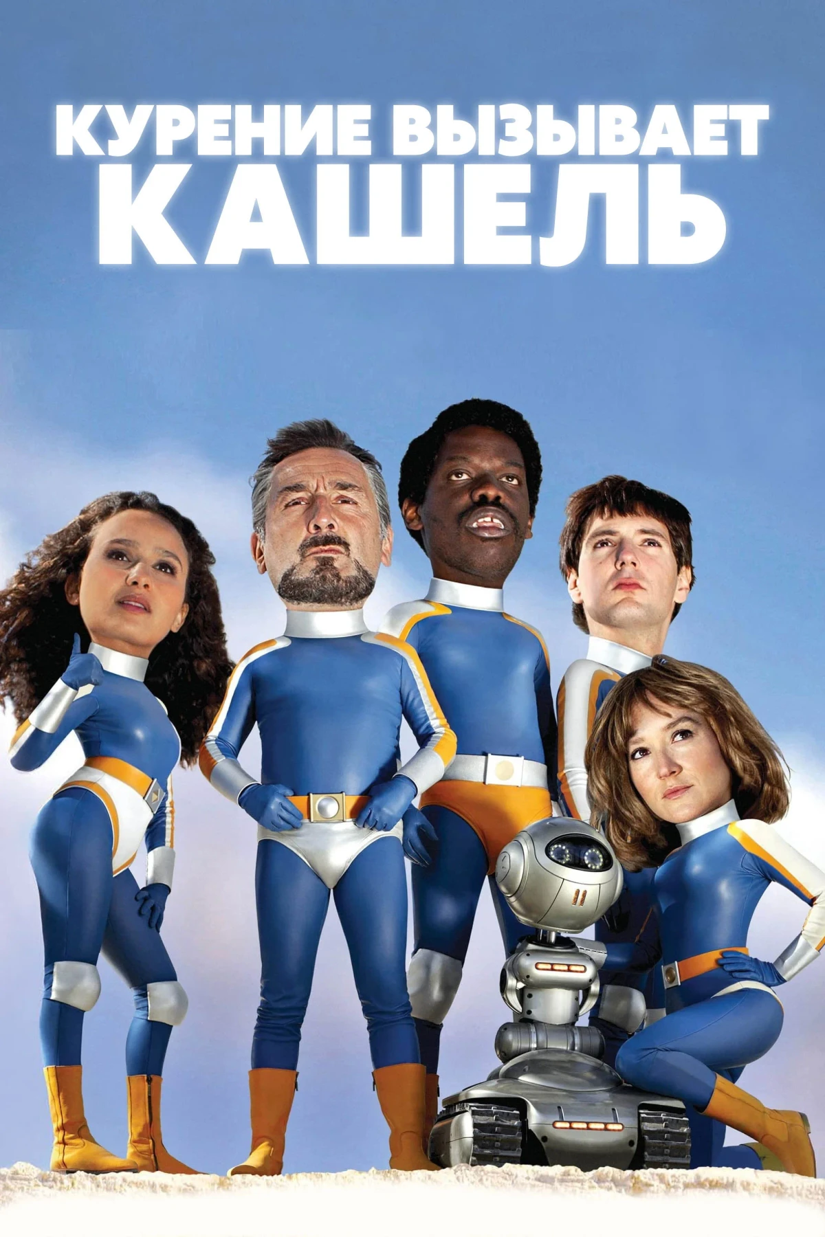 Постер фильма Курение вызывает кашель