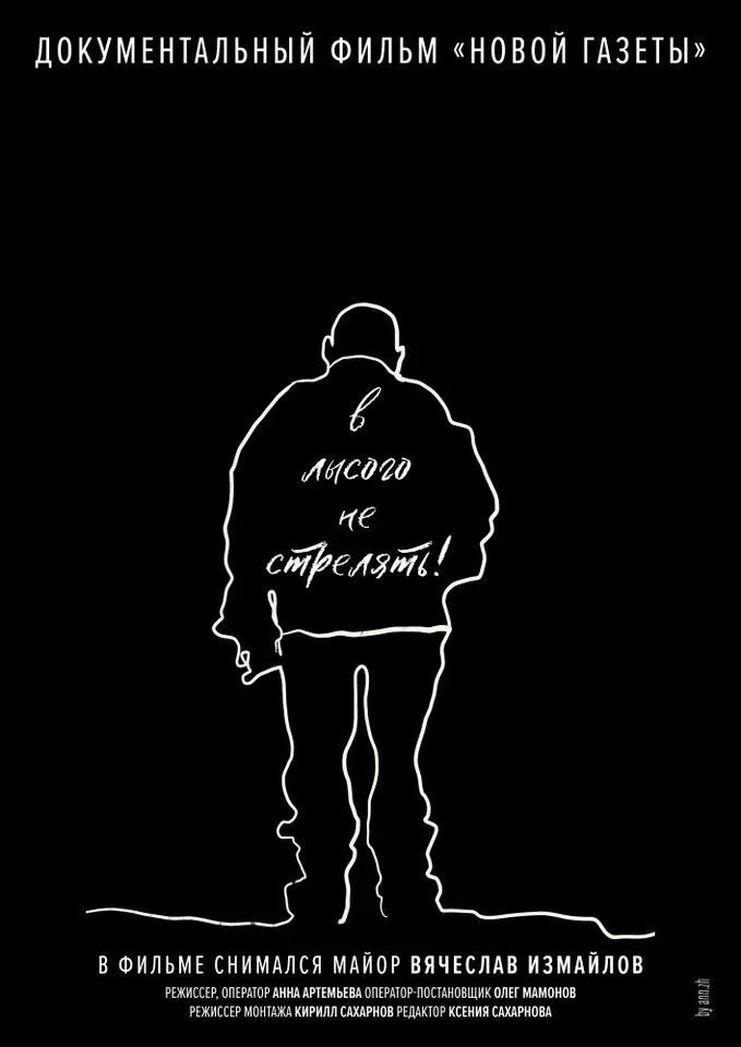 Постер фильма В лысого не стрелять!