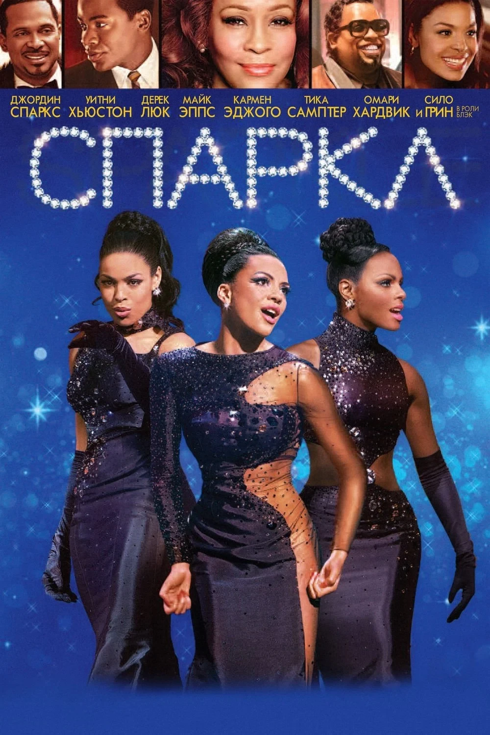 Постер фильма Спаркл