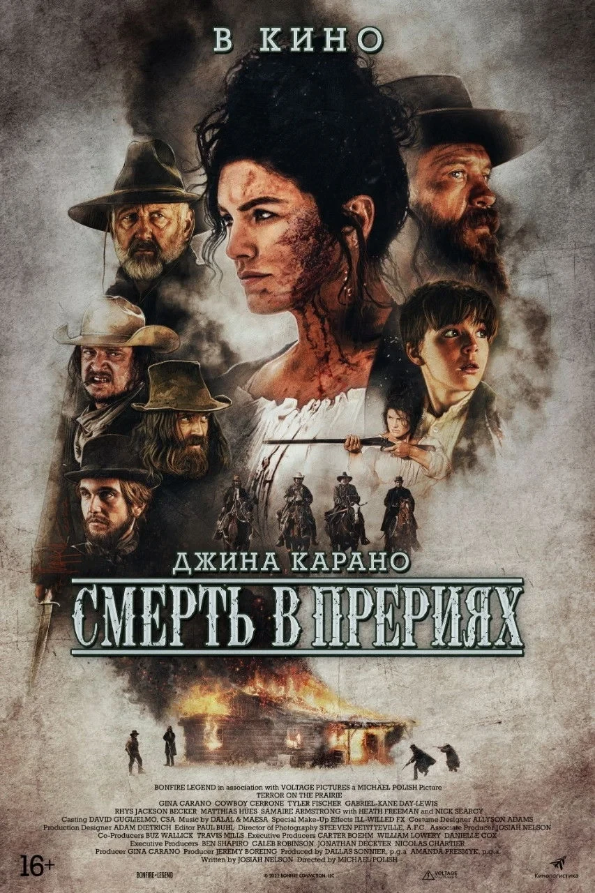 Постер фильма Смерть в прерии