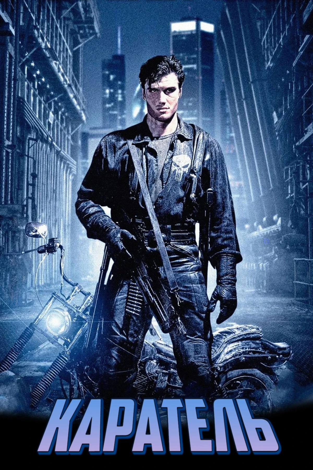 Постер фильма Каратель