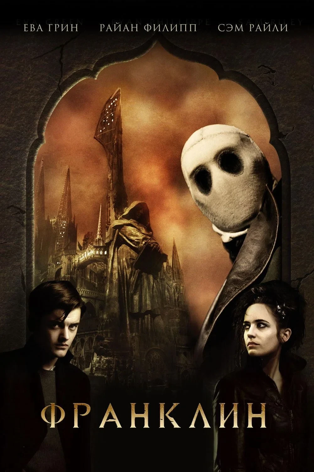 Постер фильма Франклин