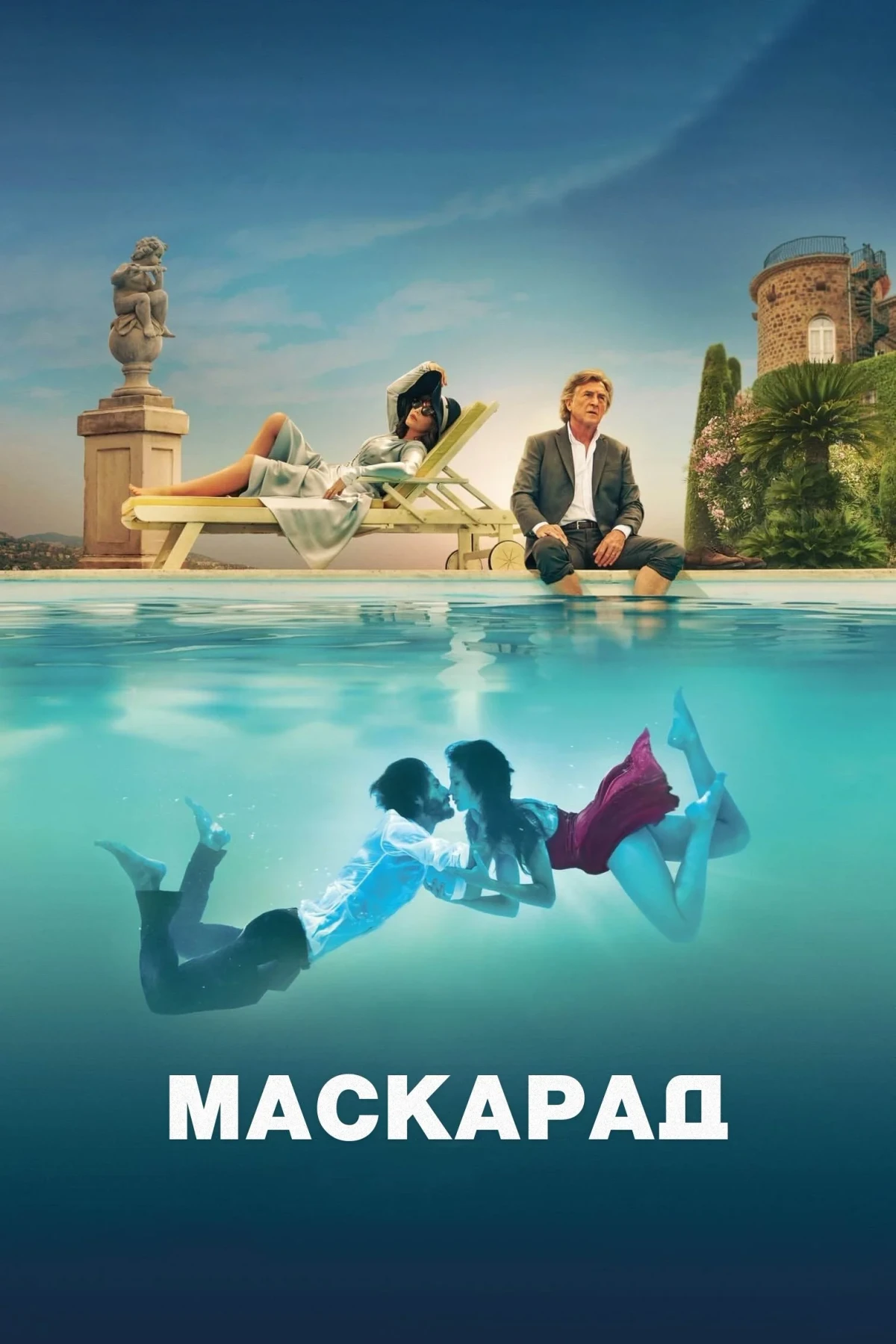 Постер фильма Маскарад