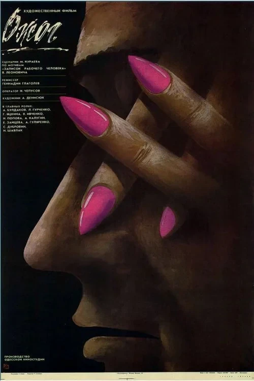 Постер фильма Ожог