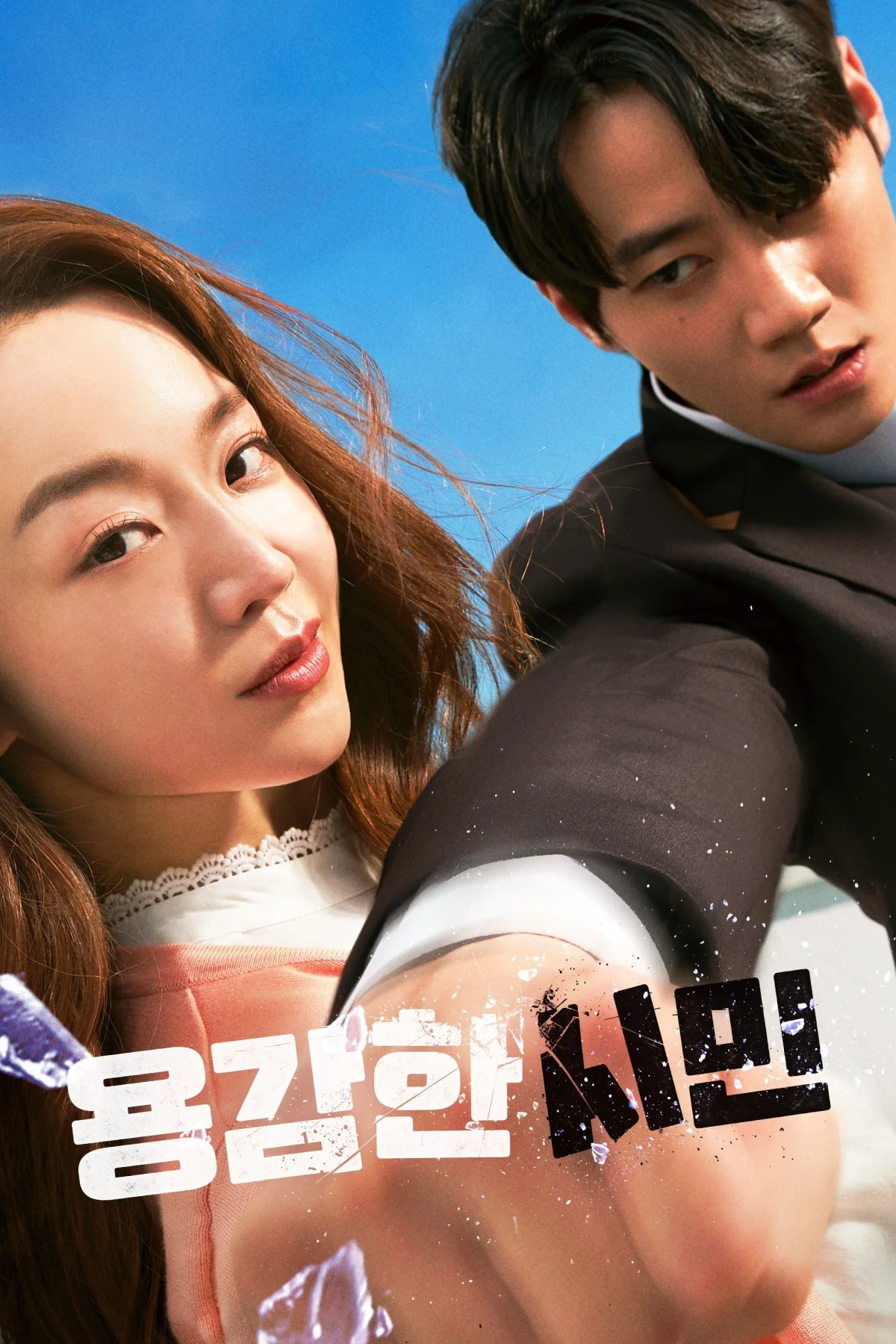 Постер фильма Ответственная гражданка