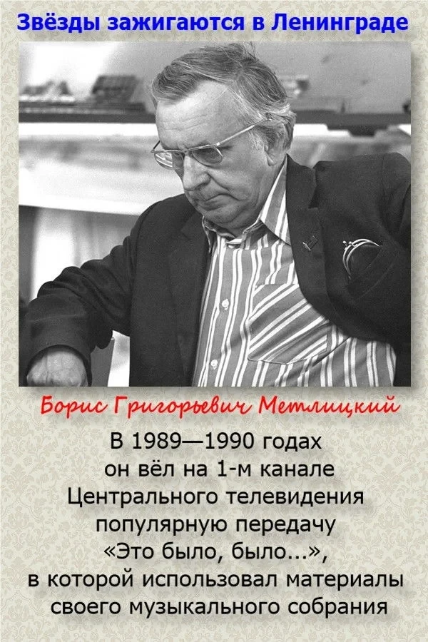 Постер фильма Звезды зажигаются в Ленинграде