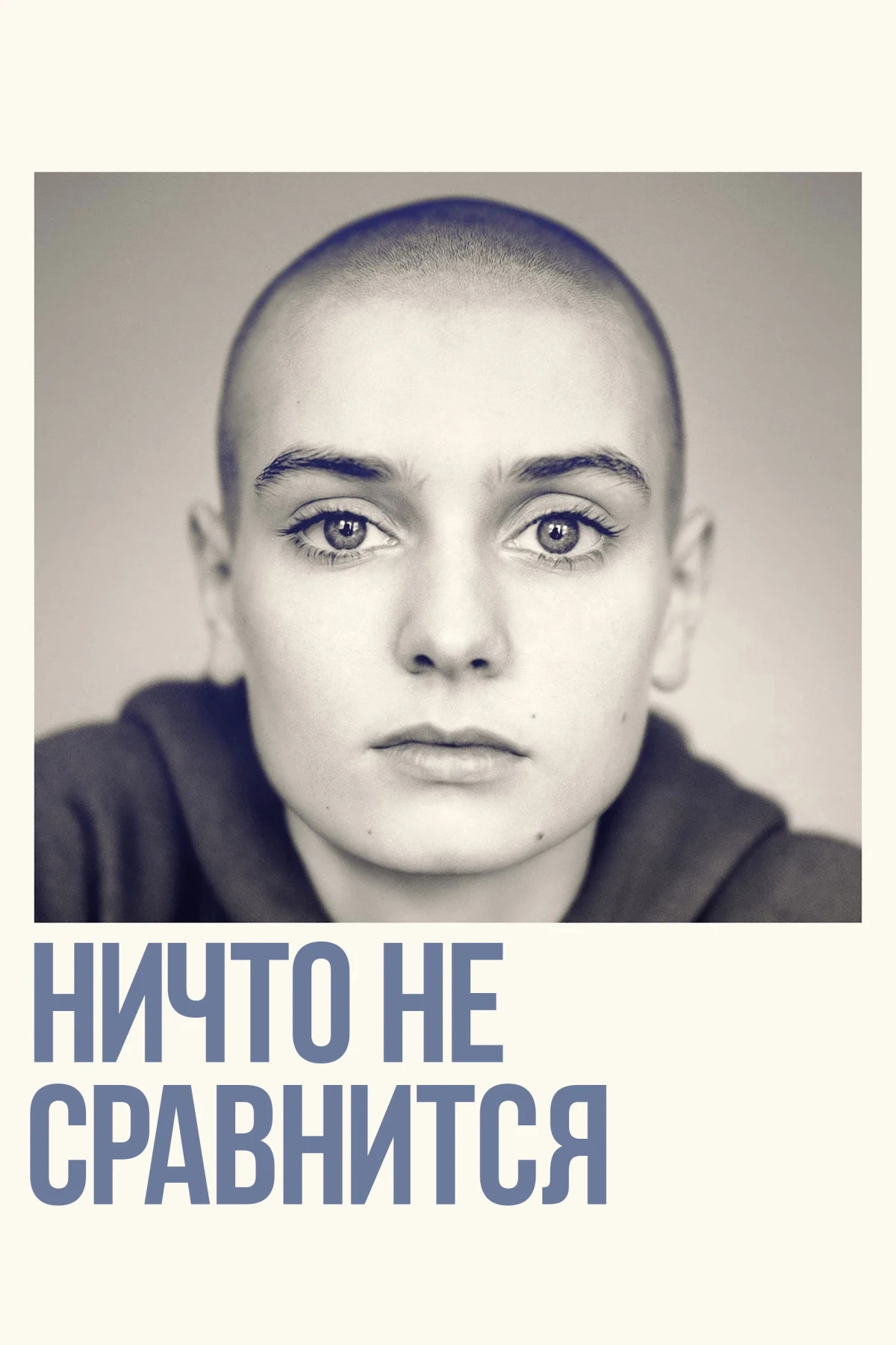 Постер фильма Ничто не сравнится