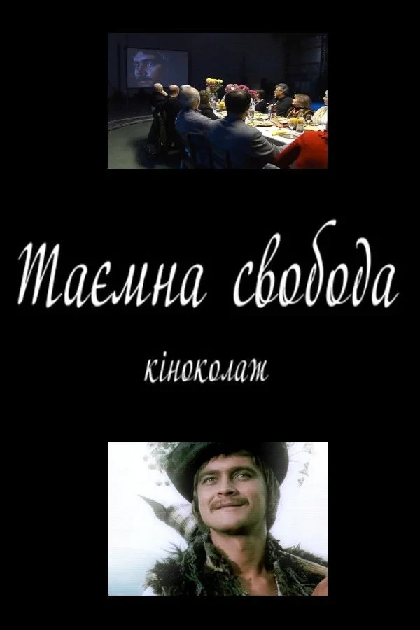 Постер фильма Тайная свобода