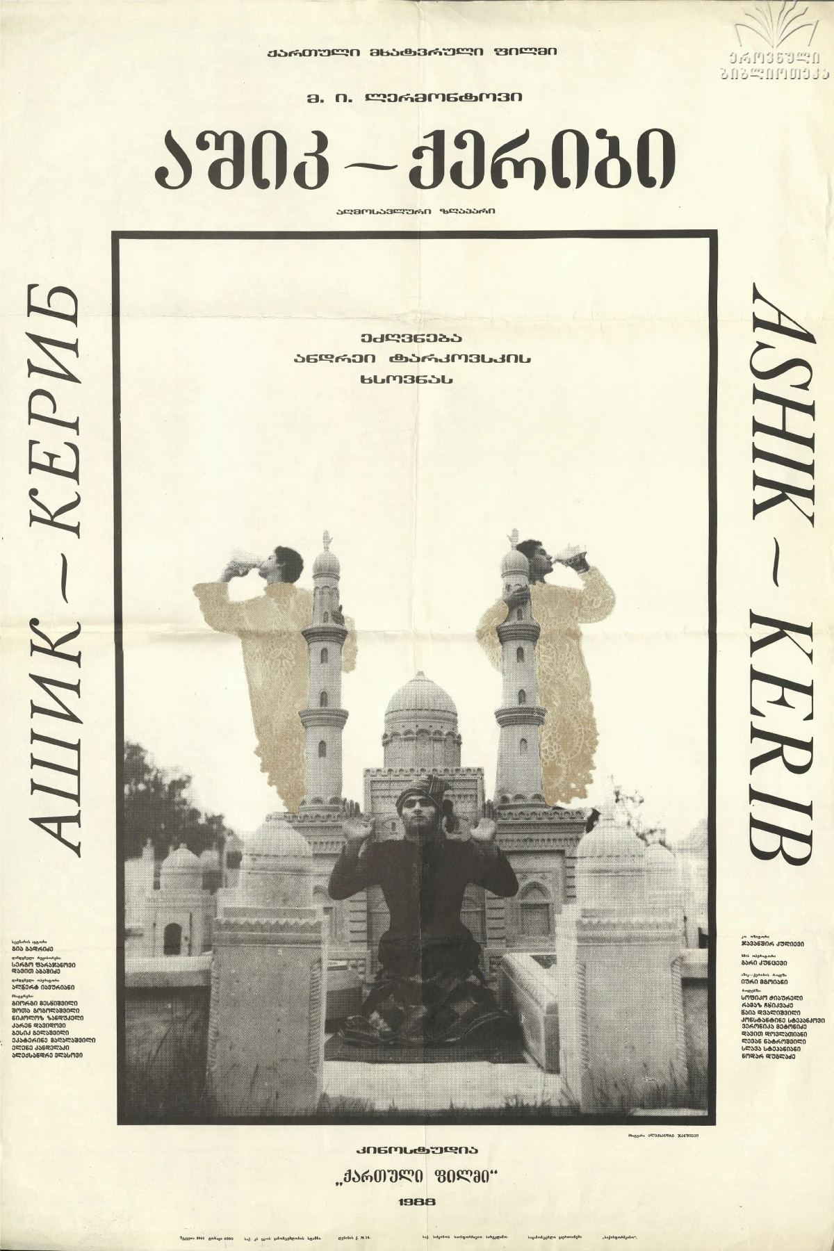 Постер фильма Ашик-Кериб