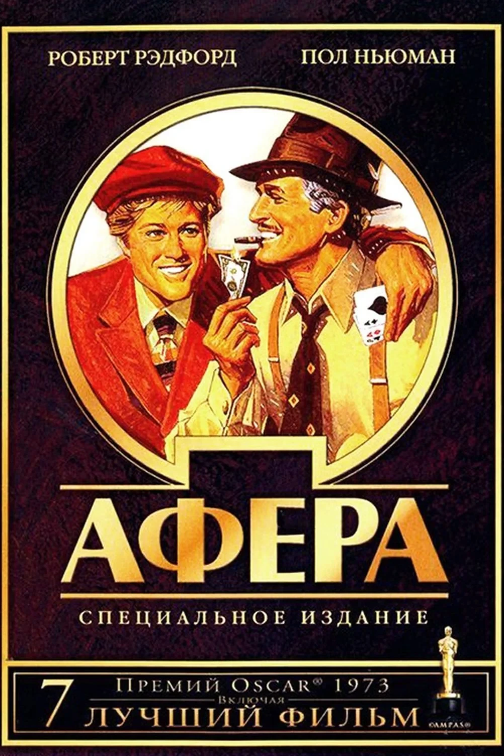 Постер фильма Афера