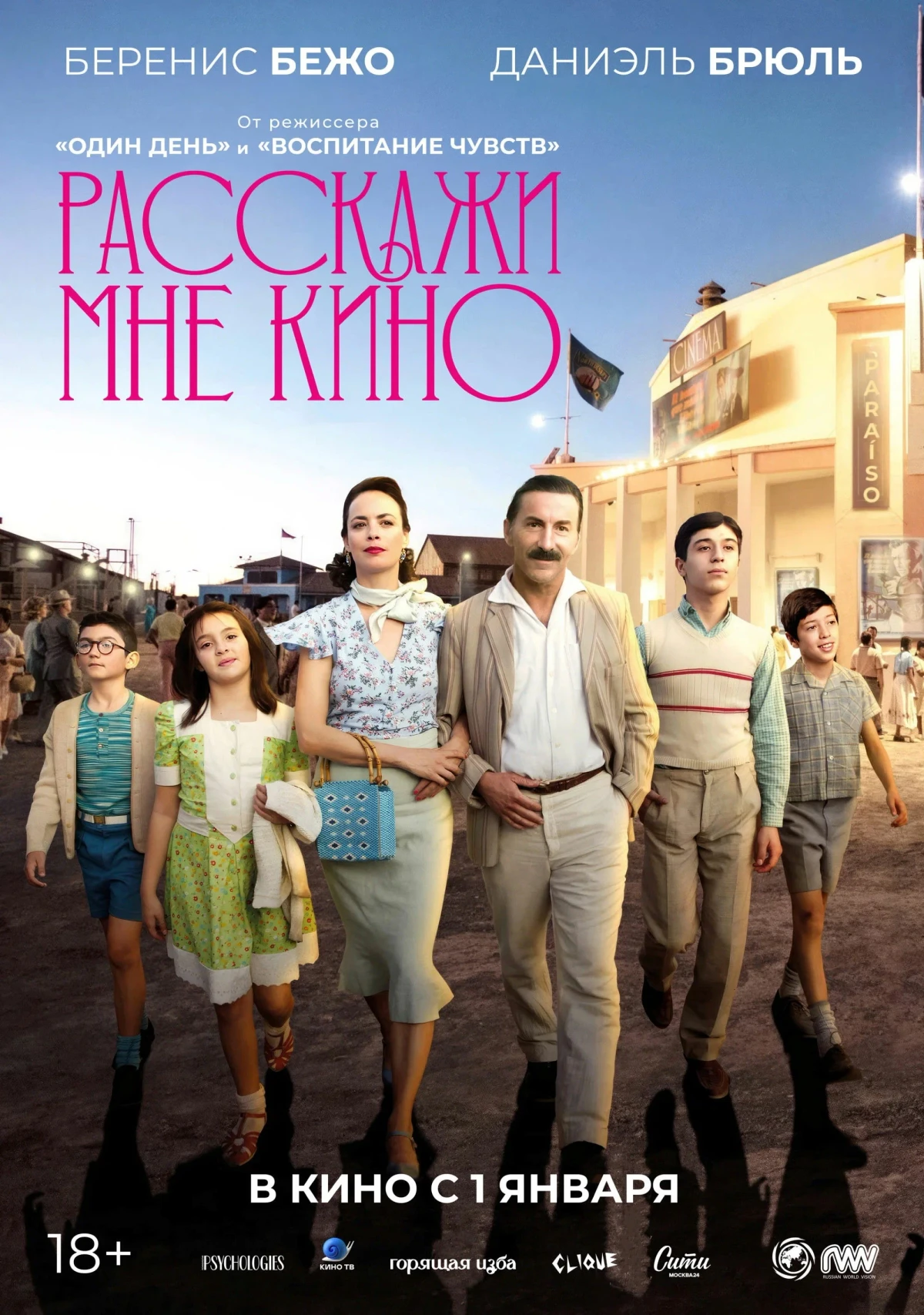 Постер фильма Расскажи мне кино