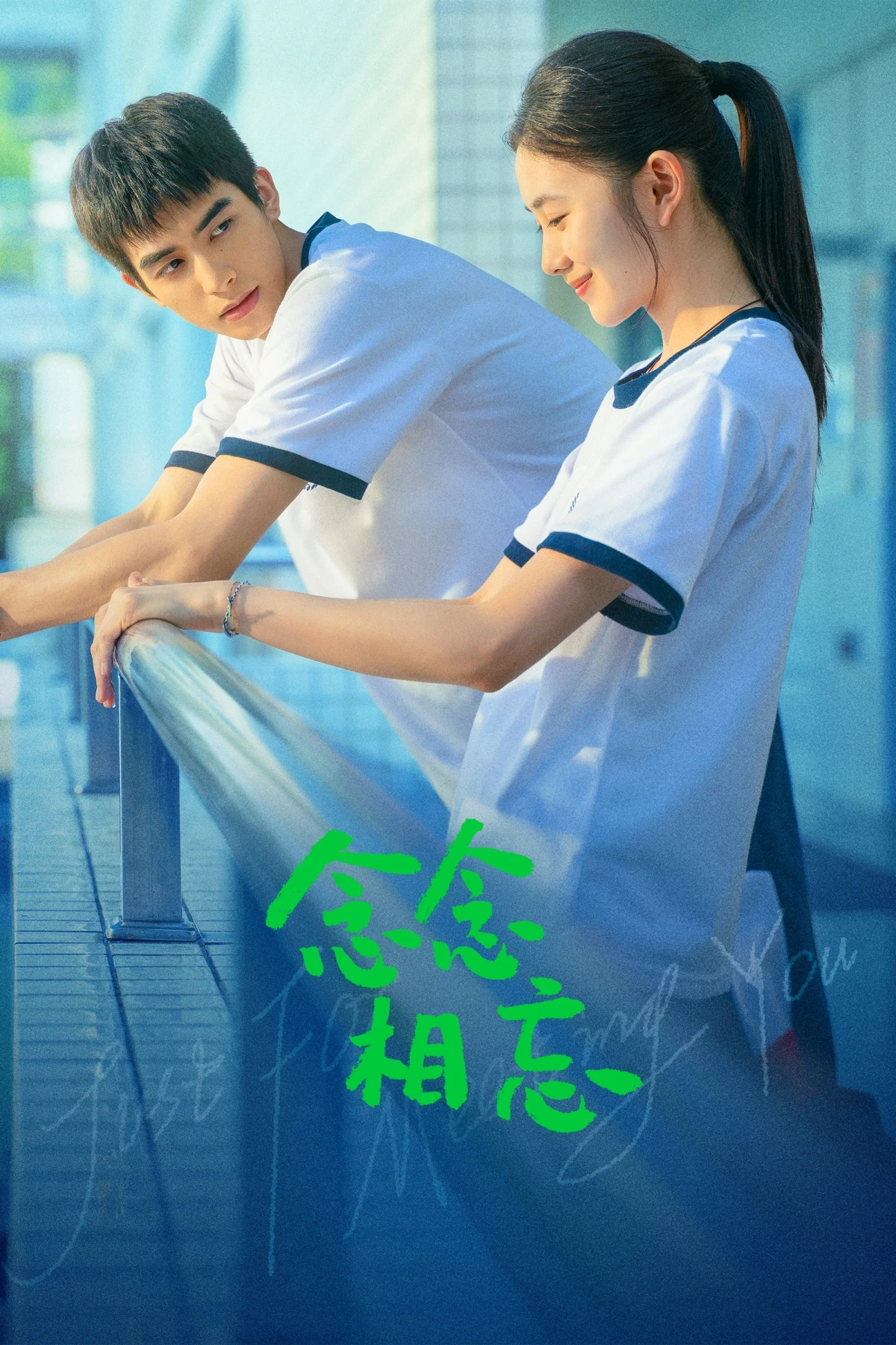 Постер фильма Только ради встречи с тобой