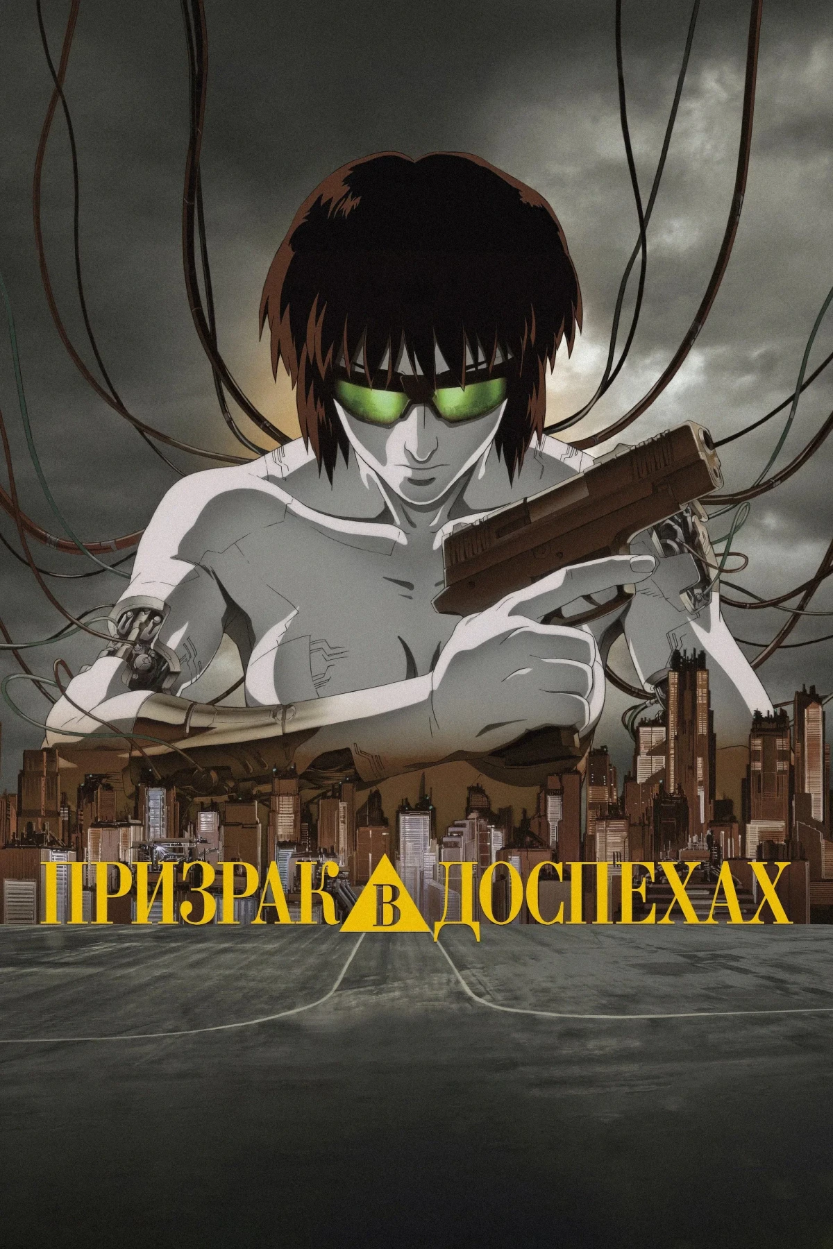 Постер фильма Призрак в доспехах