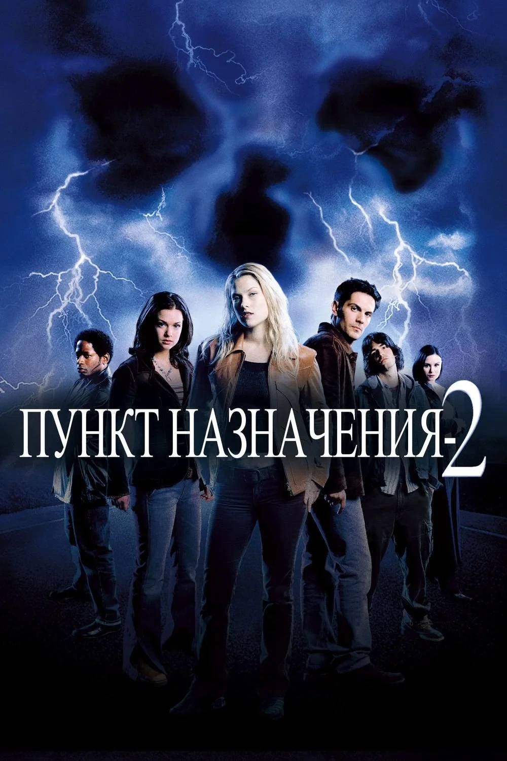 Постер фильма Пункт назначения 2
