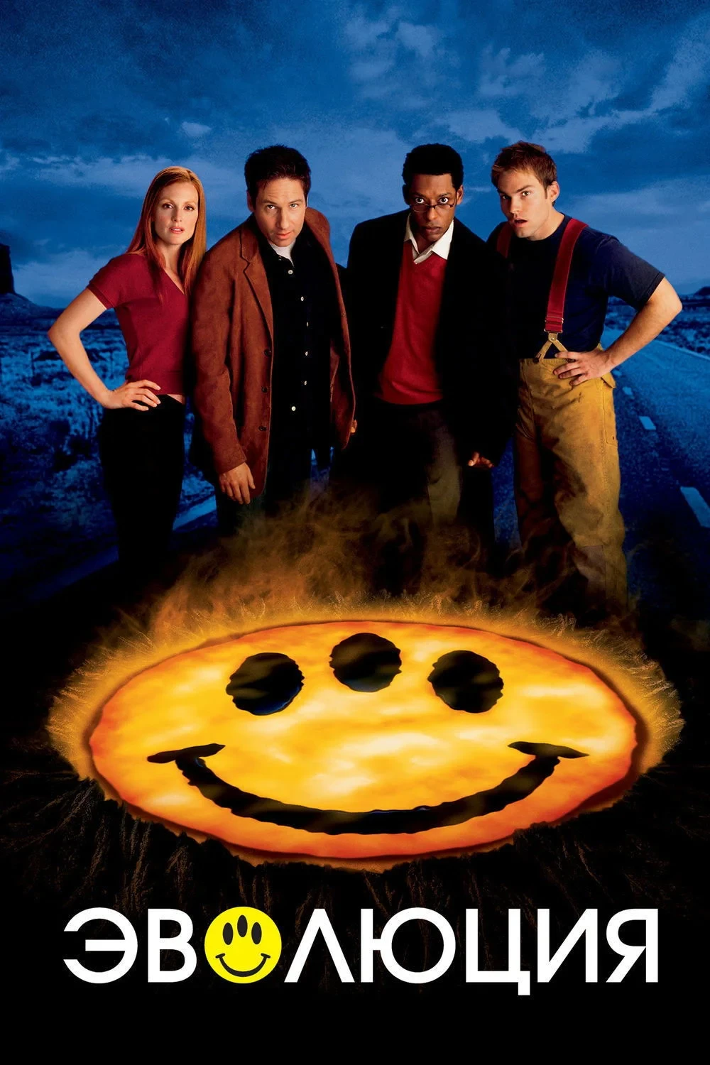 Постер фильма Эволюция