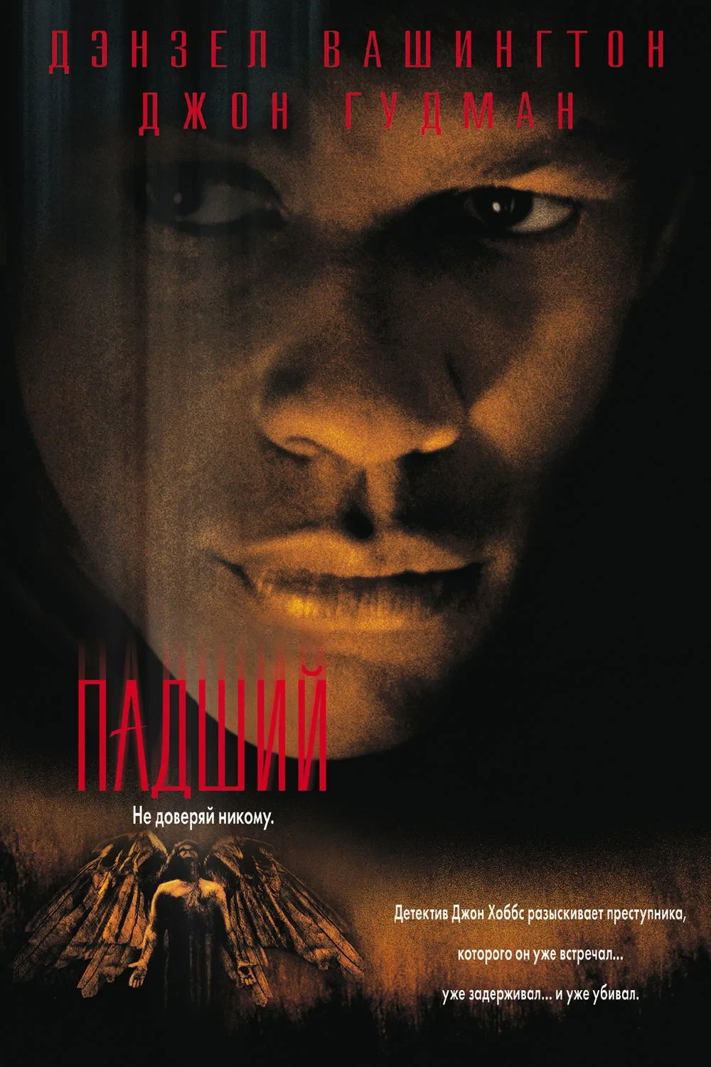 Постер фильма Падший
