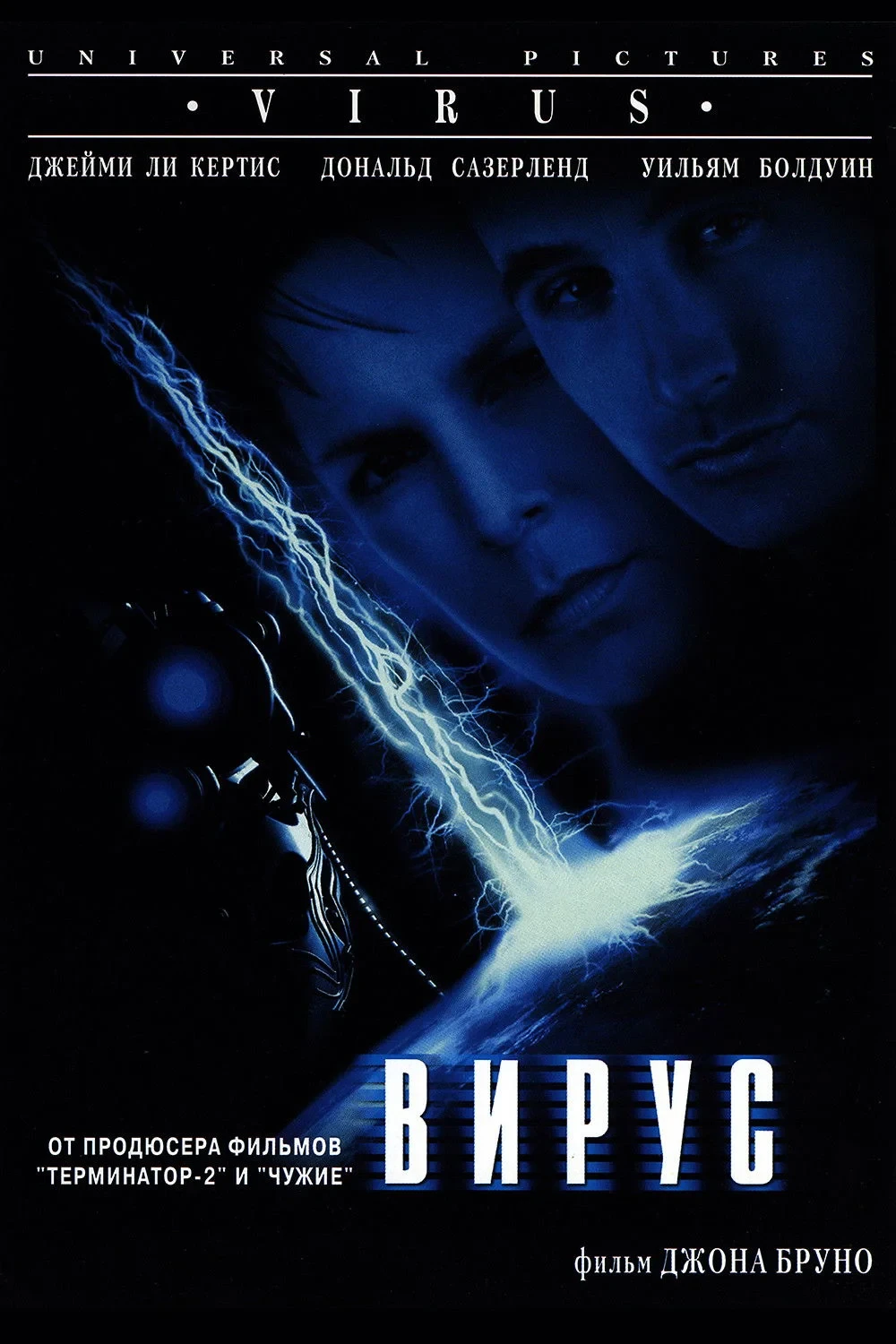 Постер фильма Вирус