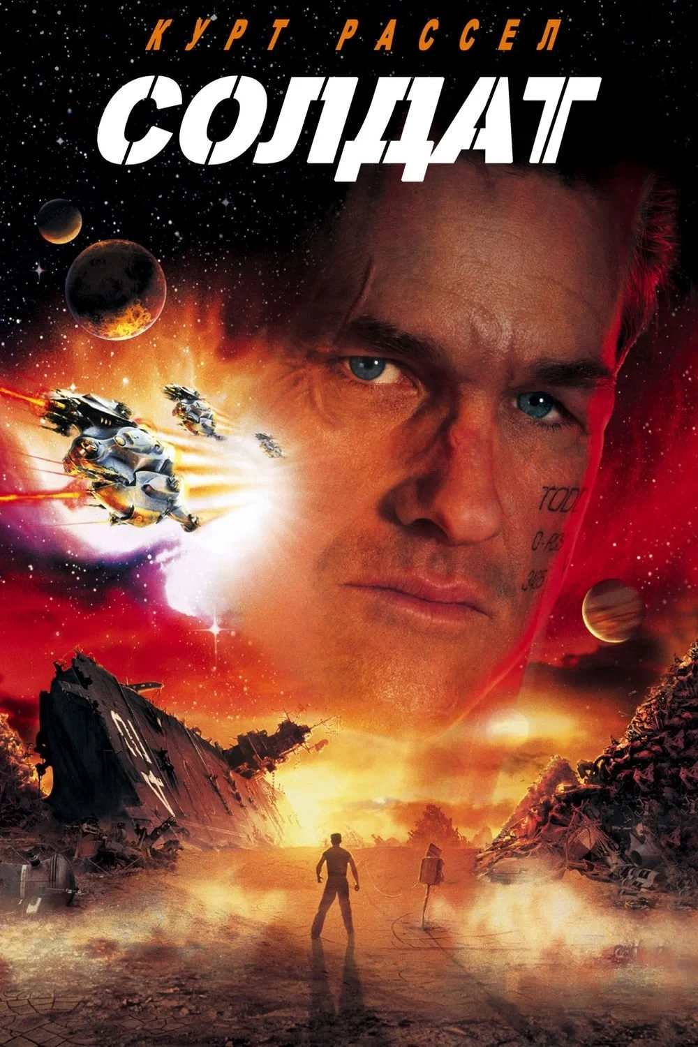 Постер фильма Солдат