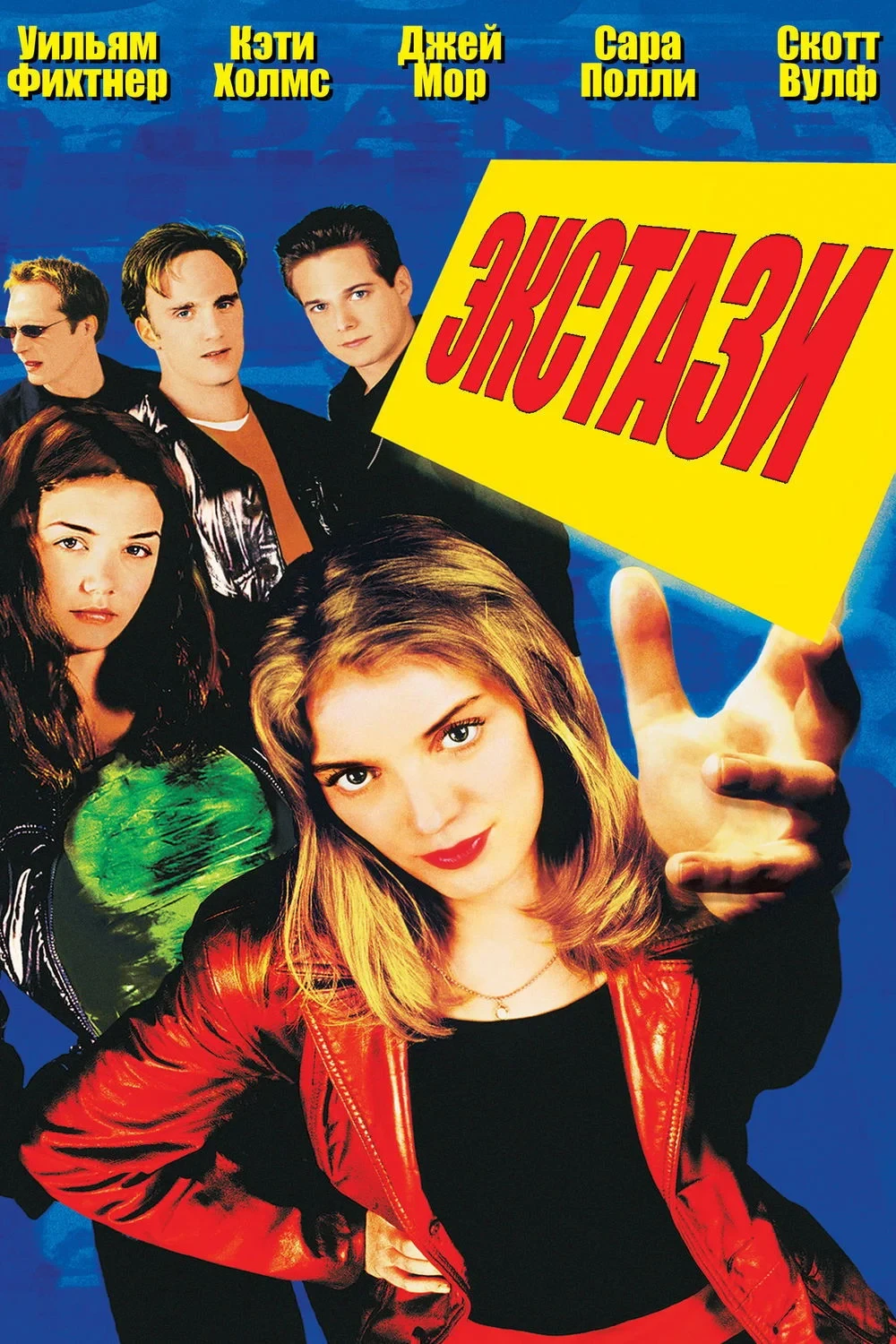 Постер фильма Экстази