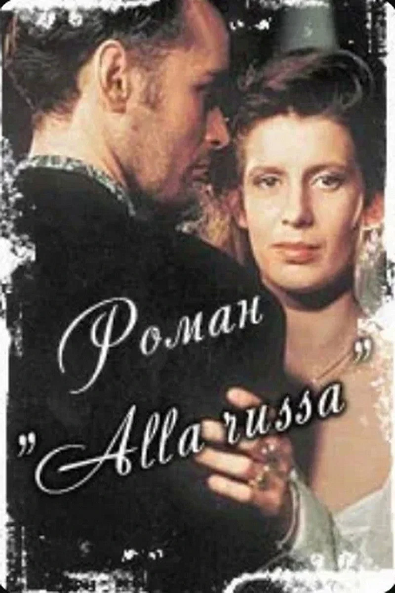 Постер фильма Роман «Alla Russa»