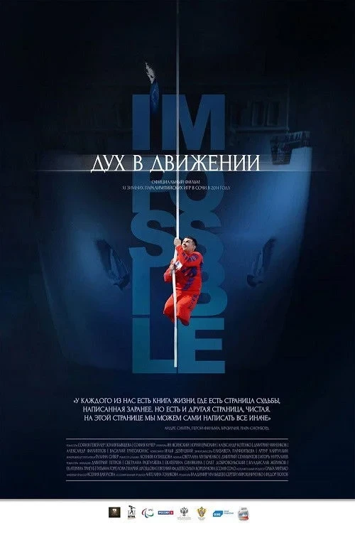 Постер фильма Дух в движении