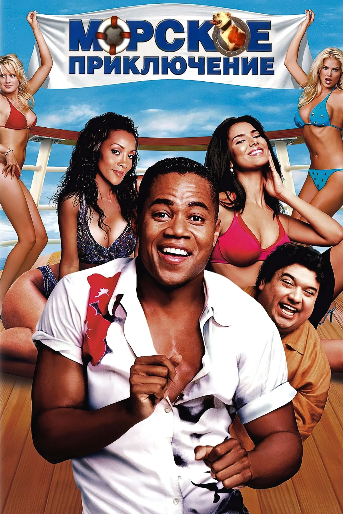 Постер фильма Морское приключение