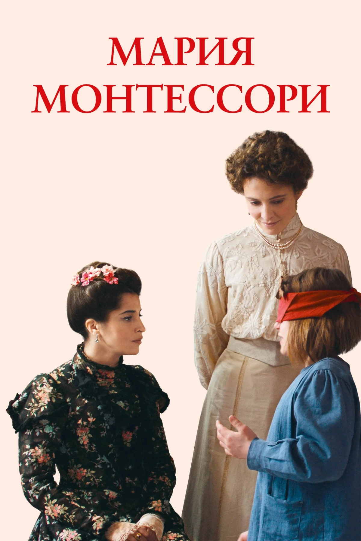 Постер фильма Мария Монтессори