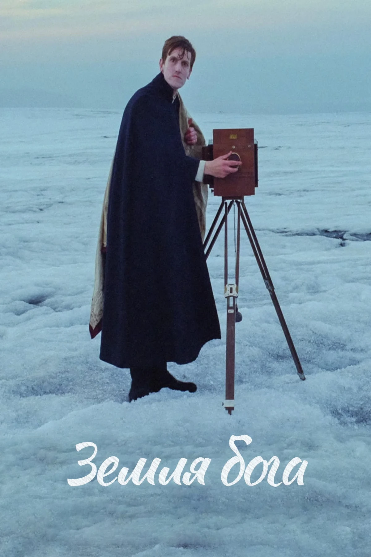 Постер фильма Земля бога