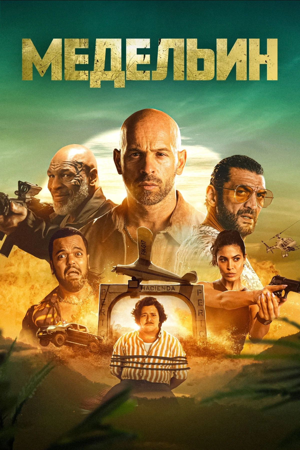 Постер фильма Медельин