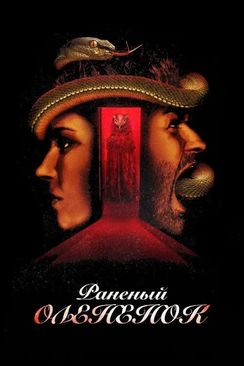 Постер фильма Раненый оленёнок