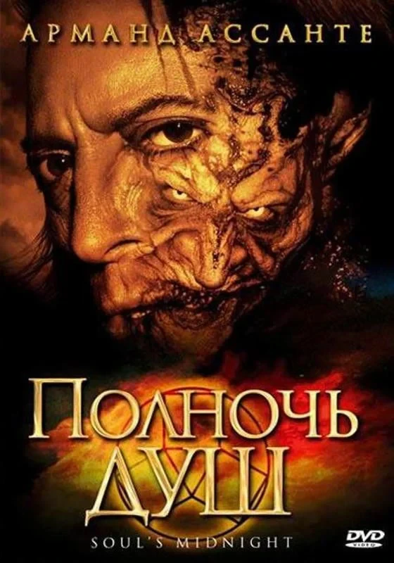 Постер фильма Полночь душ