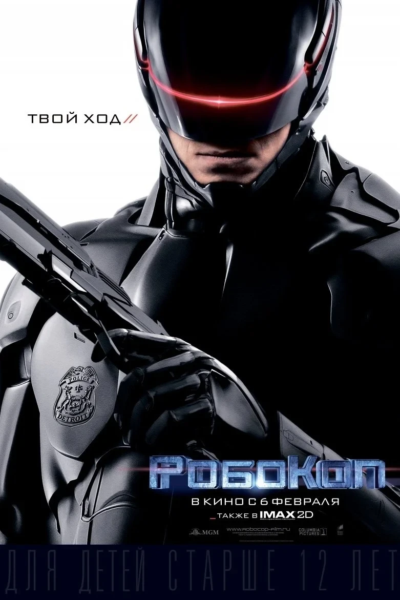 Постер фильма РобоКоп